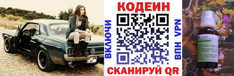 Кодеиновый сироп Lean напиток Lean (лин) цены Крым